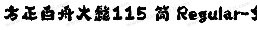 方正白舟大髭115 简 Regular字体转换